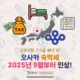 오사카 숙박세 2025년 9월부터 인상! 오사카 숙박세 소식 정리
