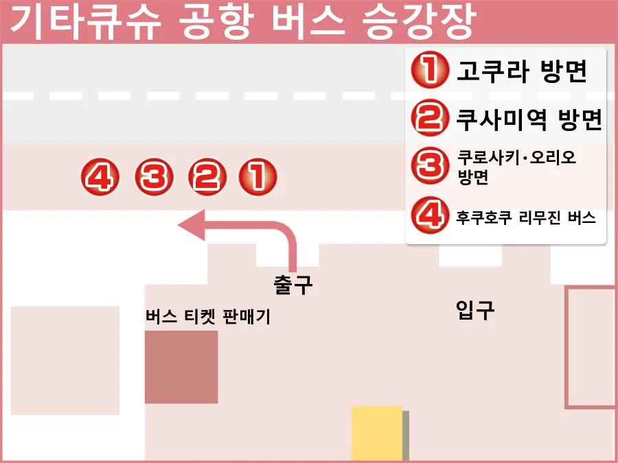 0webp kitakyushu airport bus stop